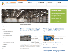 Tablet Screenshot of elex-group.ru
